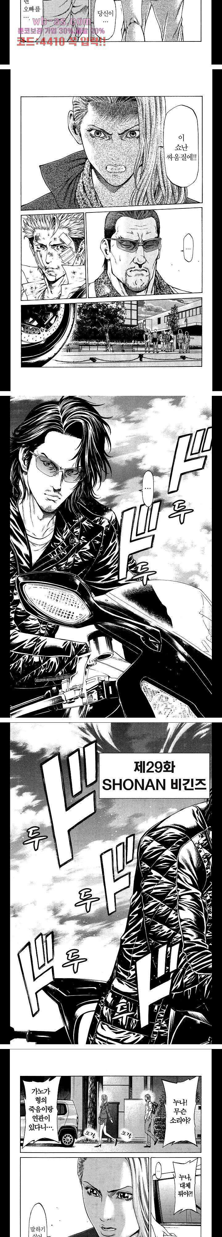 SHONAN 세븐 45화 2
