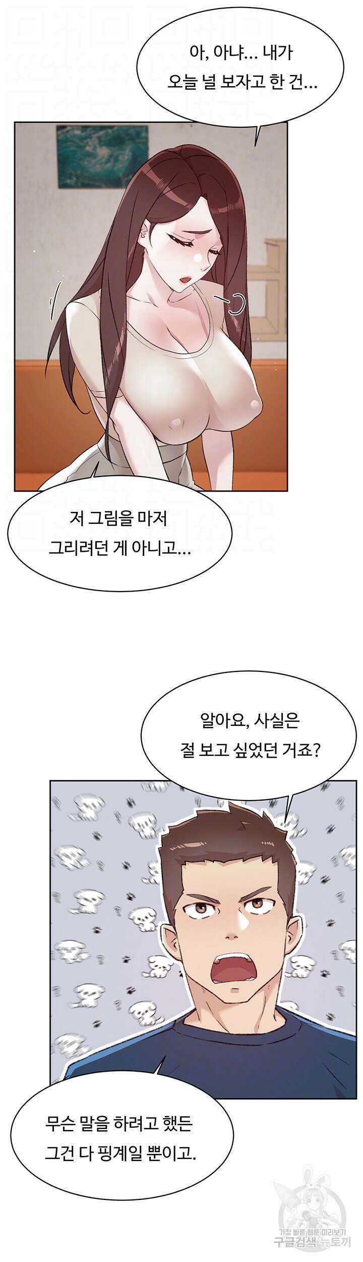 절친의 모든 것 98화 4