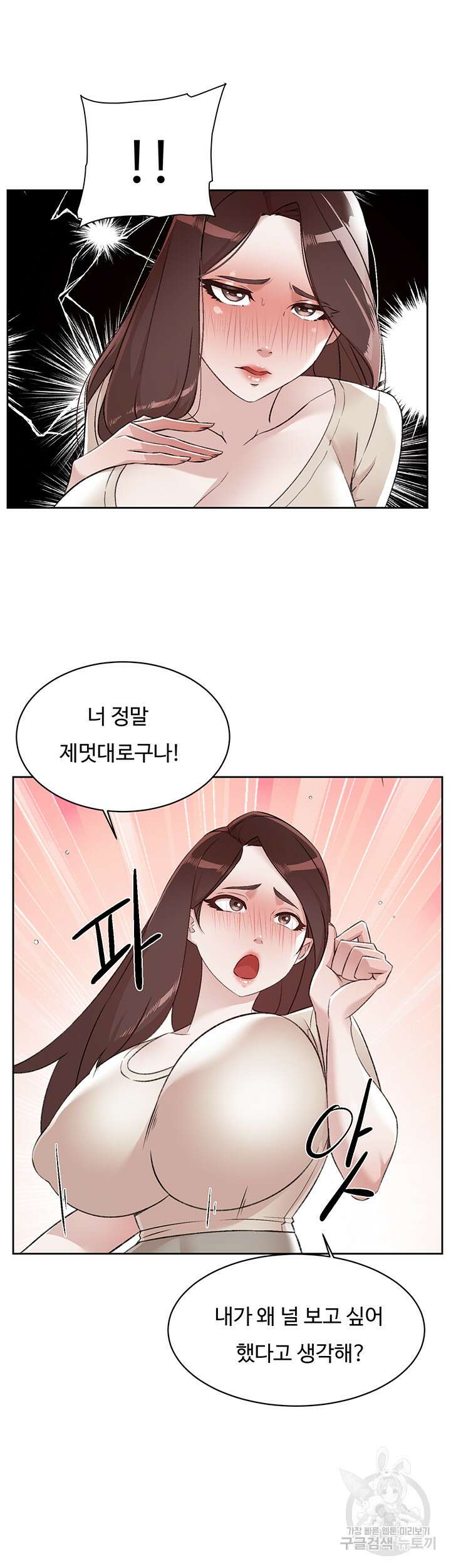 절친의 모든 것 98화 5