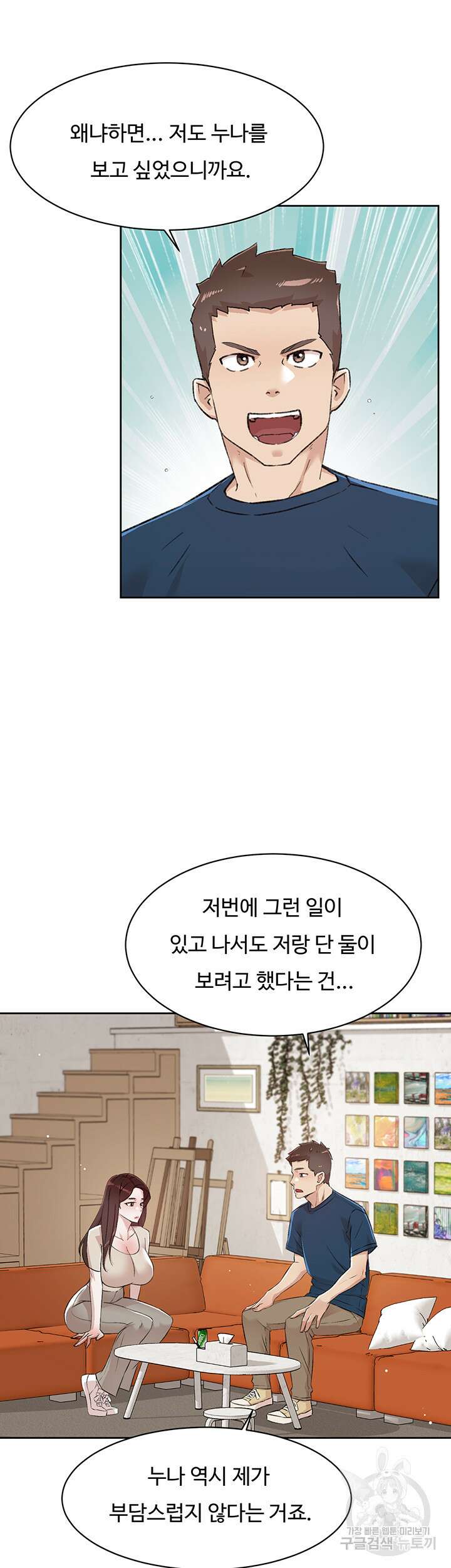 절친의 모든 것 98화 7