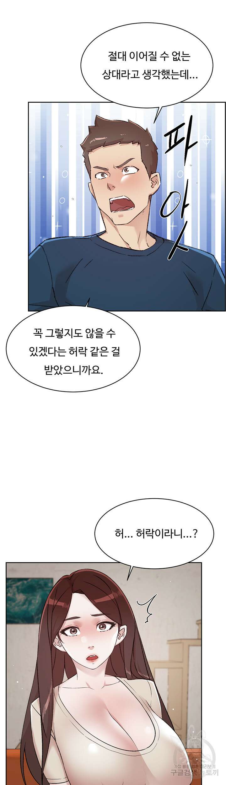 절친의 모든 것 98화 10