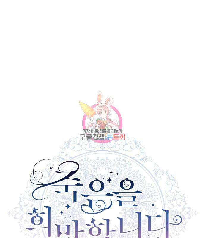 죽음을 희망합니다 7화 1