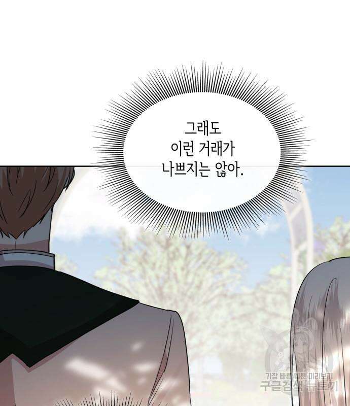 죽음을 희망합니다 7화 50