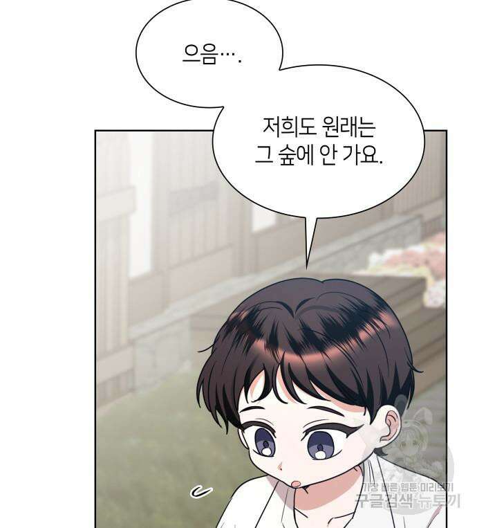 죽음을 희망합니다 7화 87