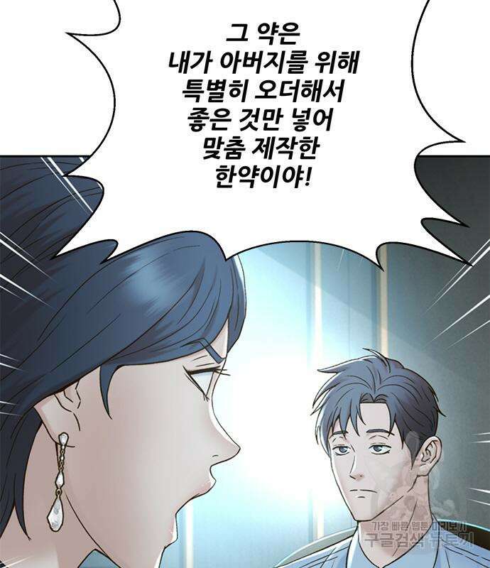 판사 이한영 134화 11