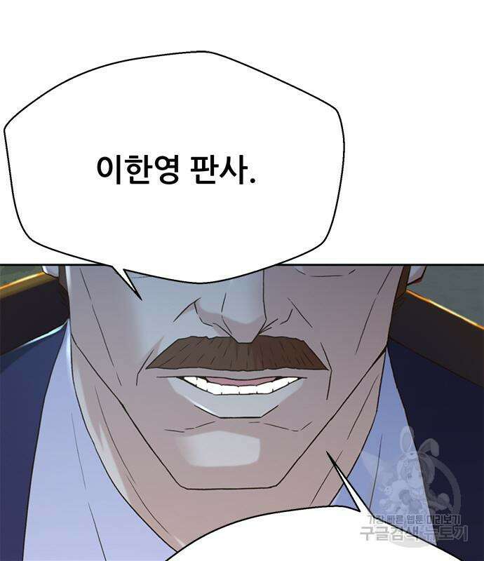 판사 이한영 134화 21