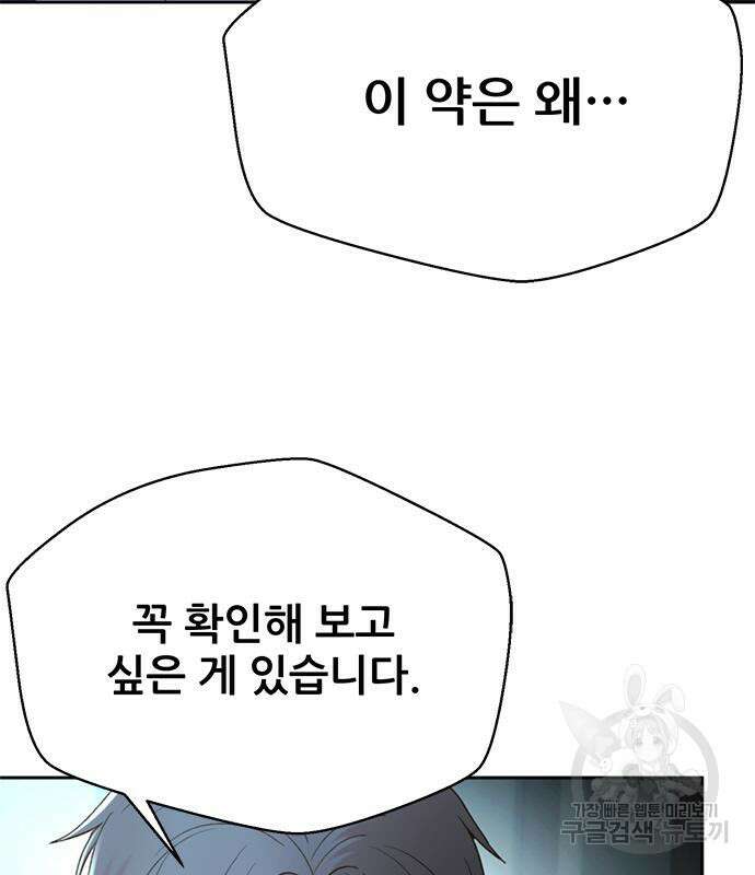판사 이한영 134화 22