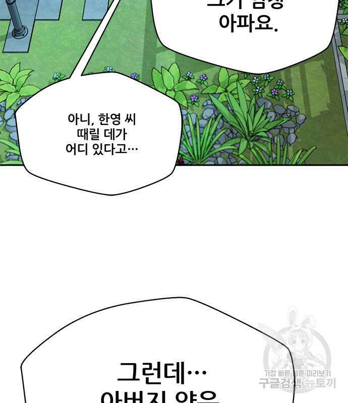 판사 이한영 134화 47