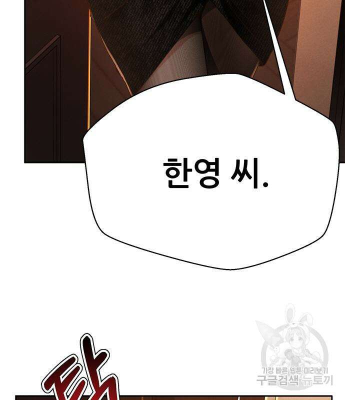 판사 이한영 134화 81
