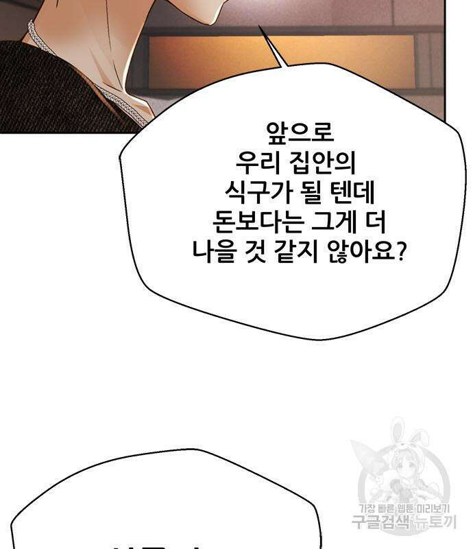 판사 이한영 134화 107