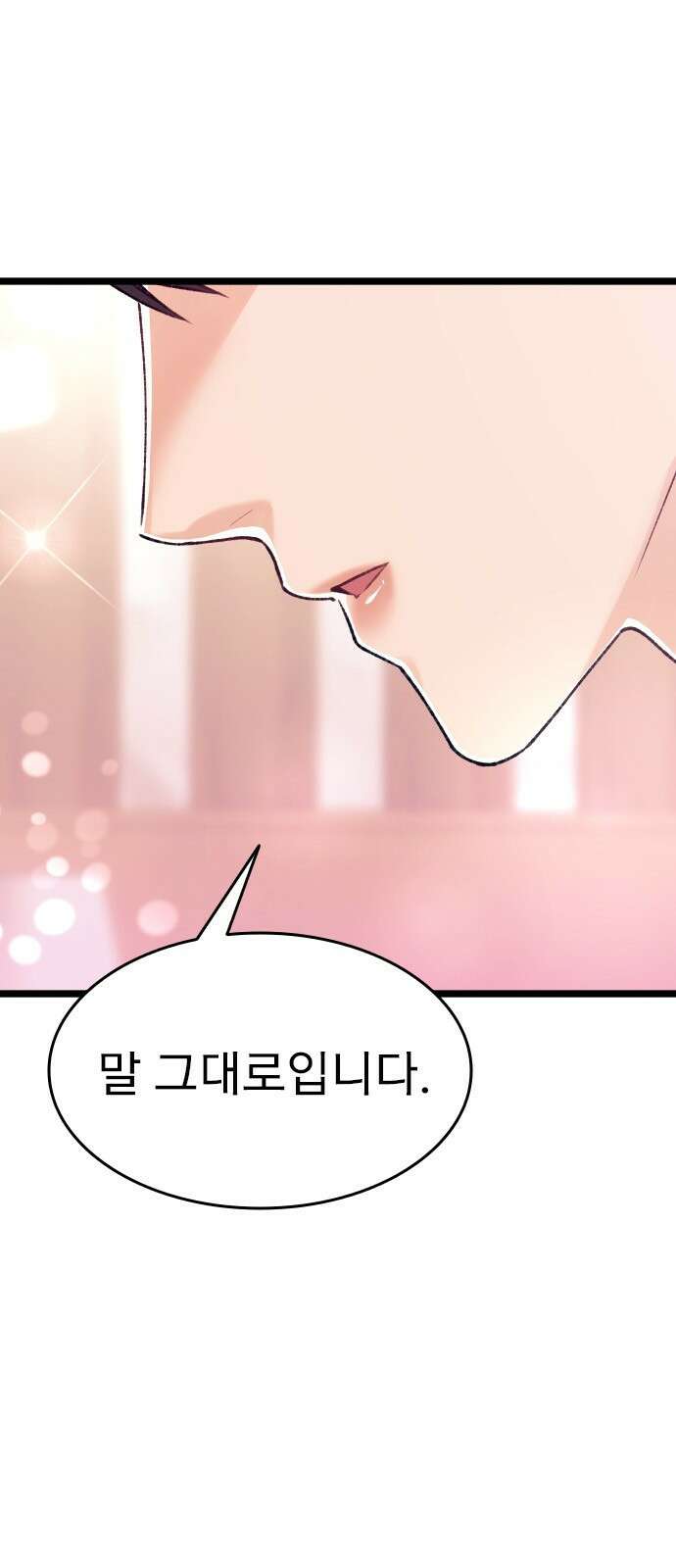 사장님이 미쳤어요 1화 4