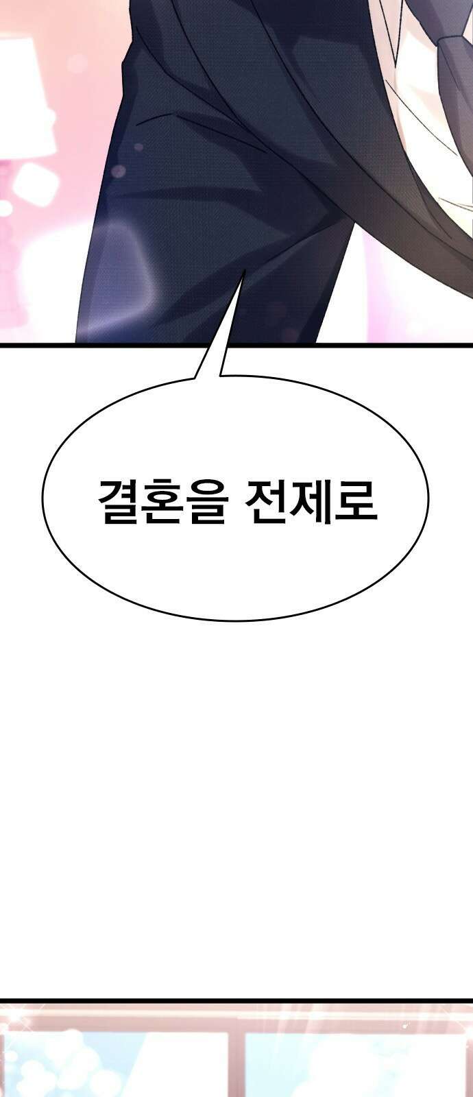 사장님이 미쳤어요 1화 8