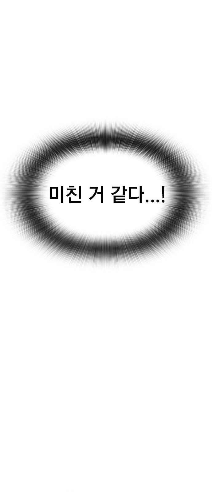 사장님이 미쳤어요 1화 12