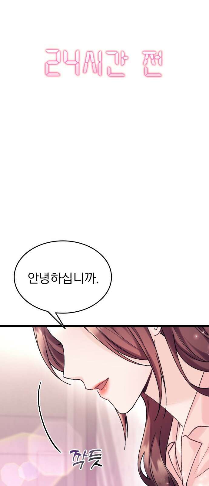 사장님이 미쳤어요 1화 14
