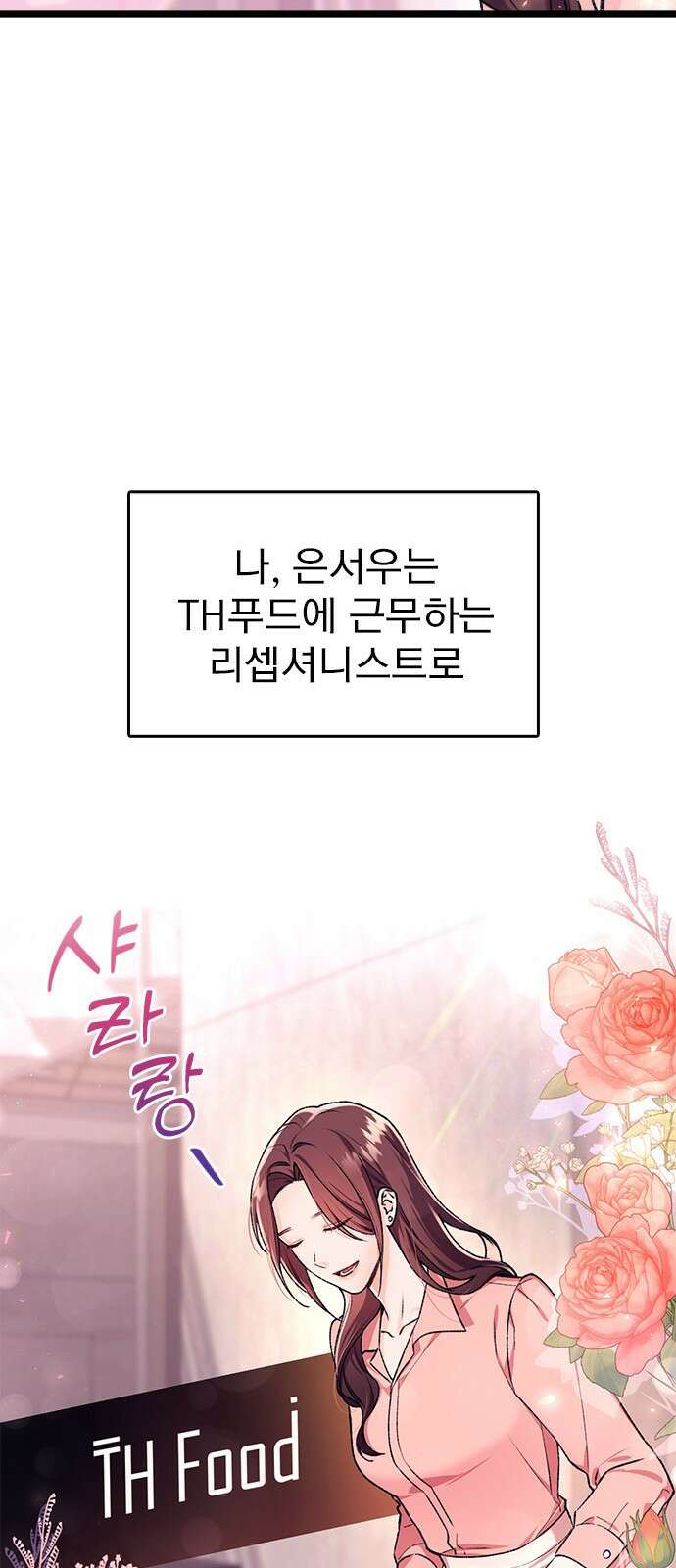 사장님이 미쳤어요 1화 15