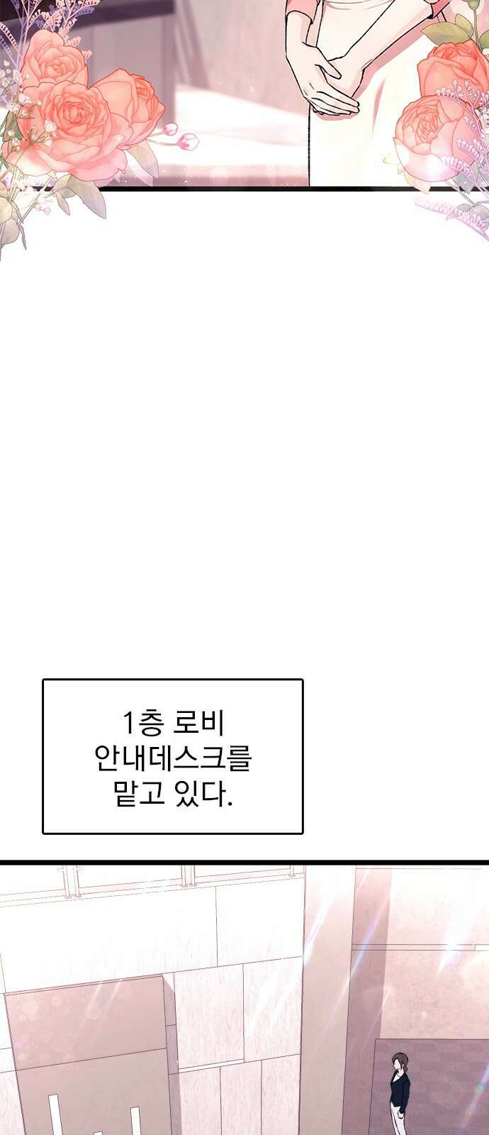 사장님이 미쳤어요 1화 16