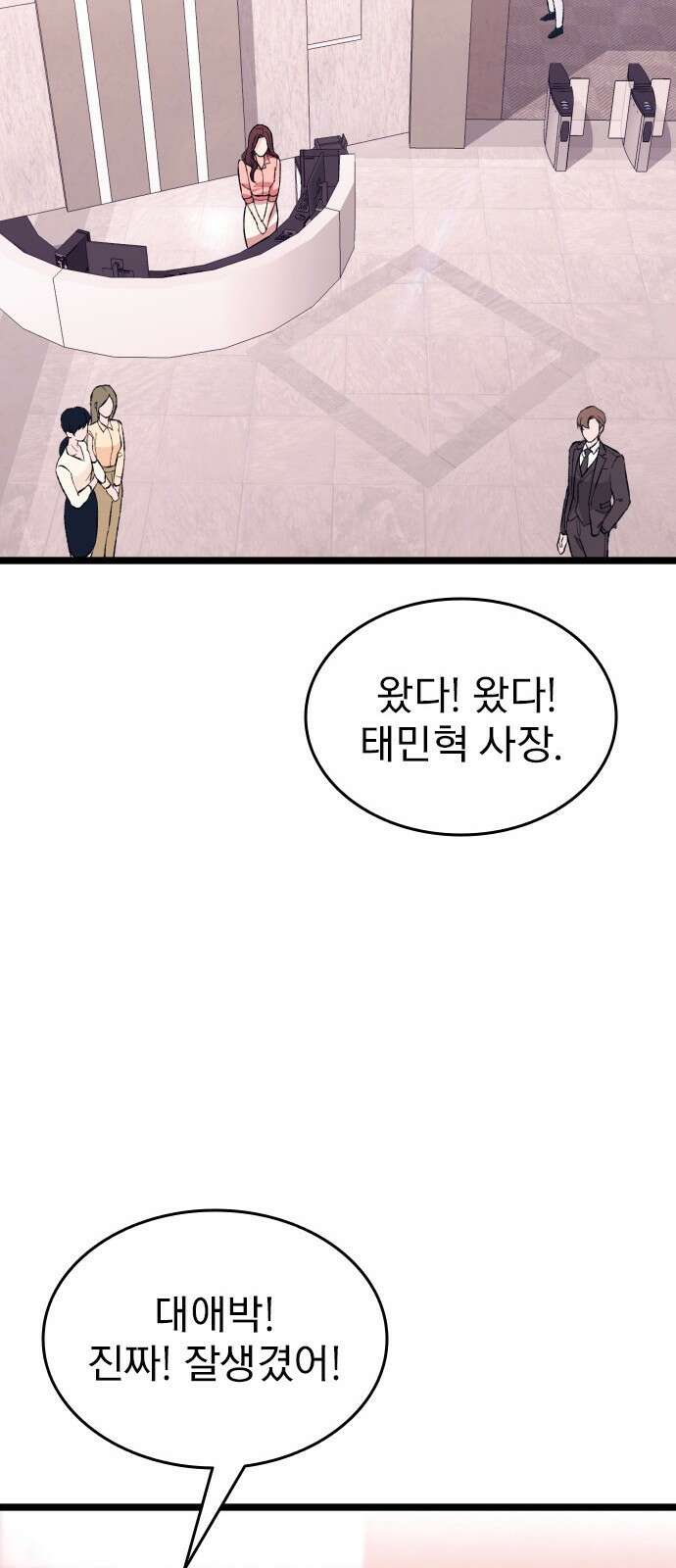 사장님이 미쳤어요 1화 17