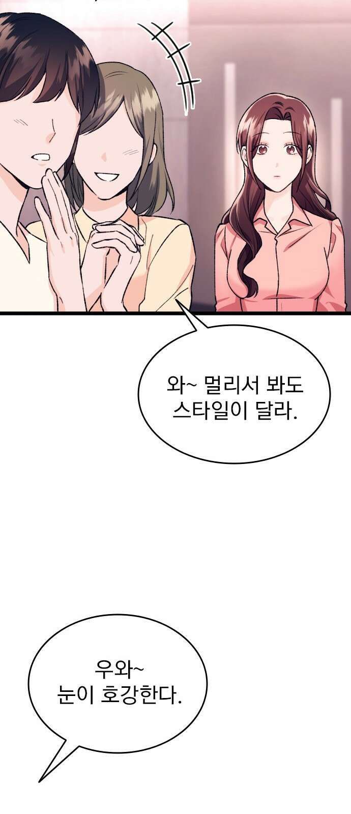 사장님이 미쳤어요 1화 18