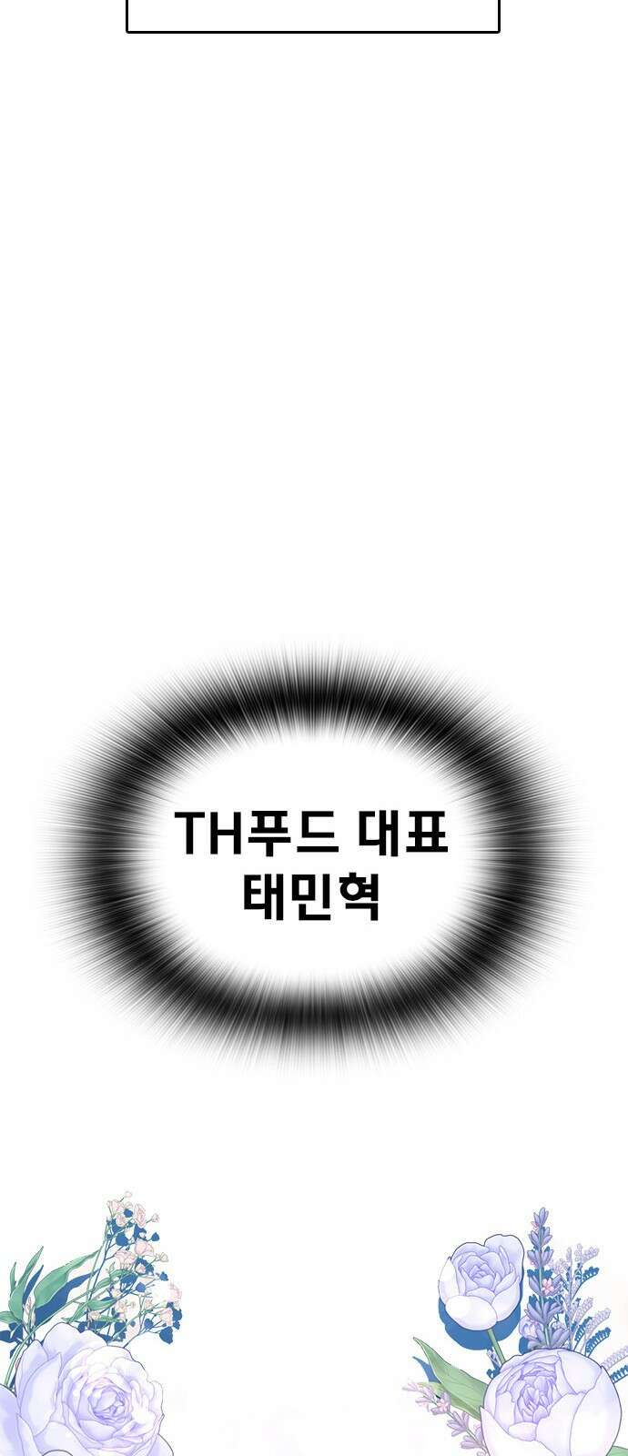 사장님이 미쳤어요 1화 23