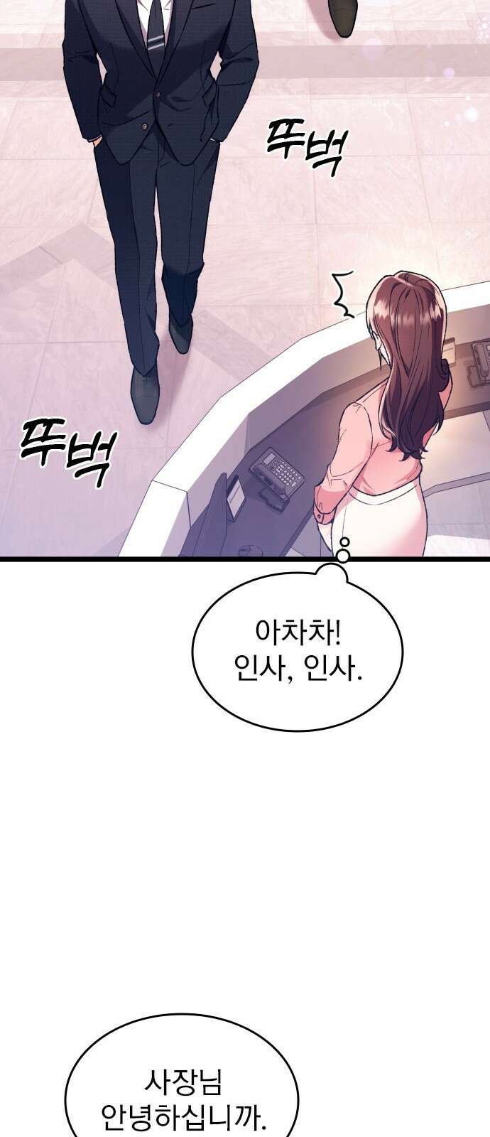 사장님이 미쳤어요 1화 28
