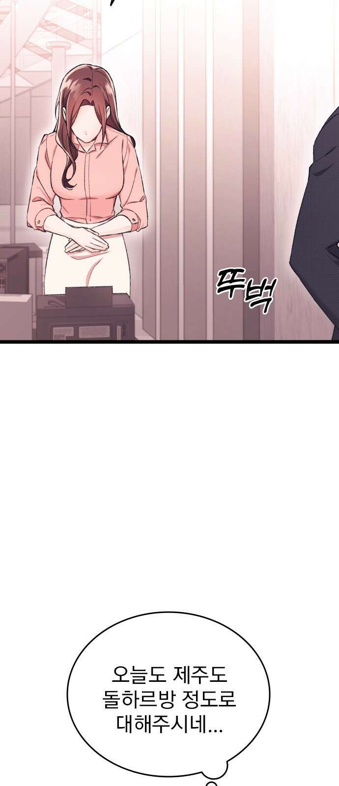 사장님이 미쳤어요 1화 30