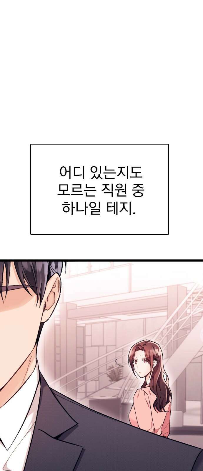 사장님이 미쳤어요 1화 33