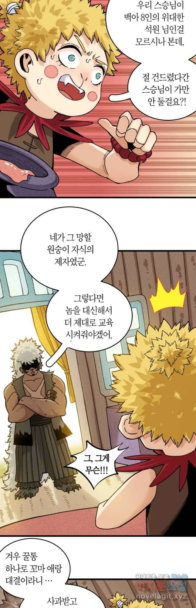 멸망한 세계를 되살리는 방법 136화 3