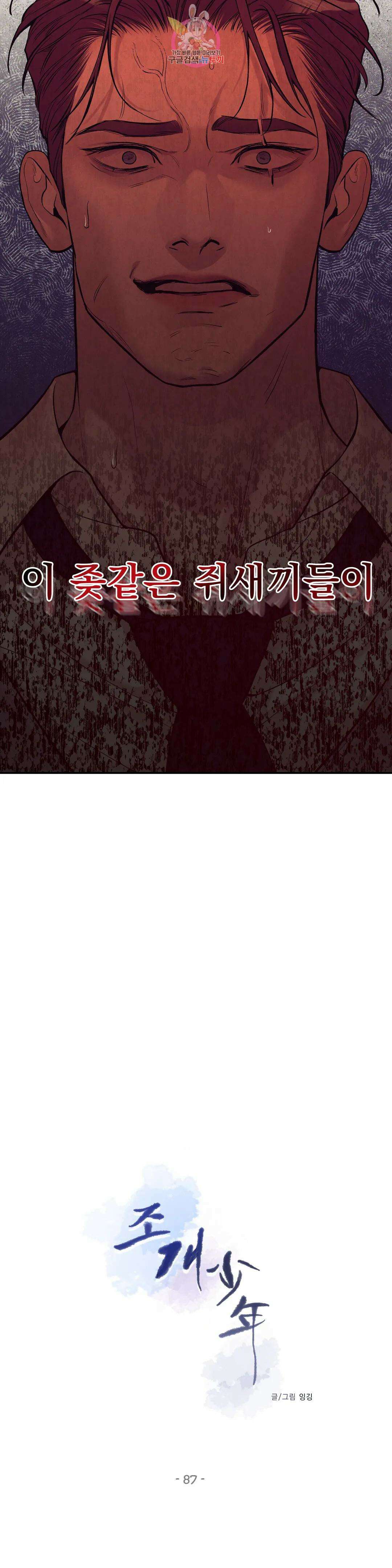 조개소년 87화 4