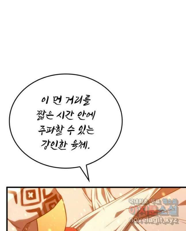 철혈검가 사냥개의 회귀 30화 15