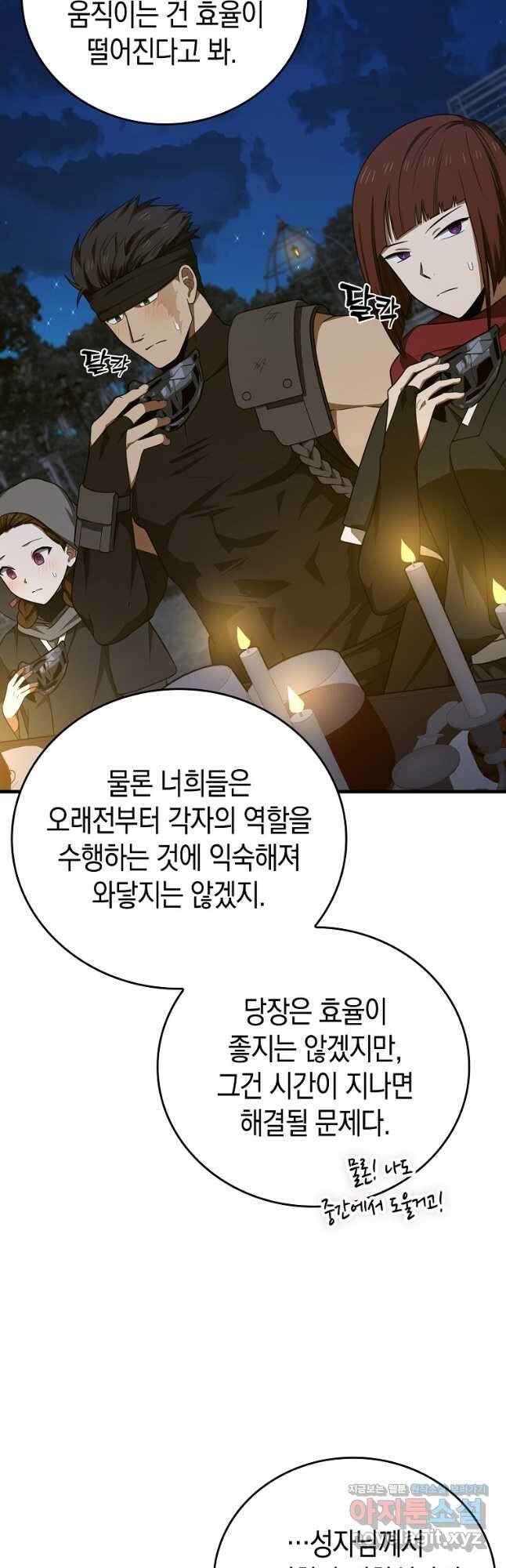 성자는 개뿔, 현대의학의 힘이다 53화 4