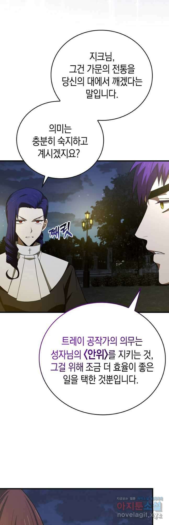 성자는 개뿔, 현대의학의 힘이다 53화 7