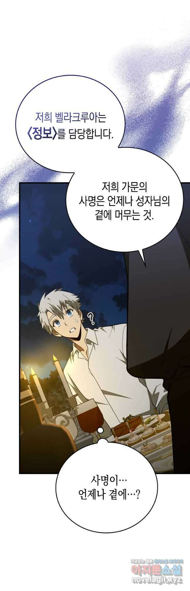 성자는 개뿔, 현대의학의 힘이다 53화 11