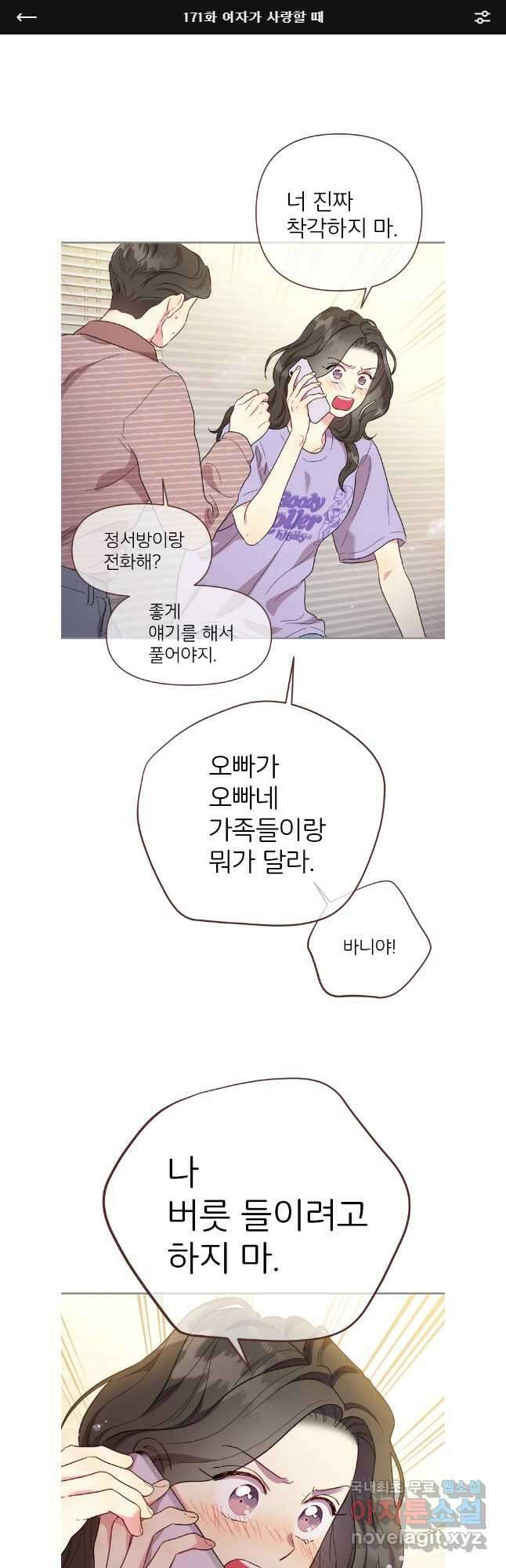 바니와 오빠들 171화 1