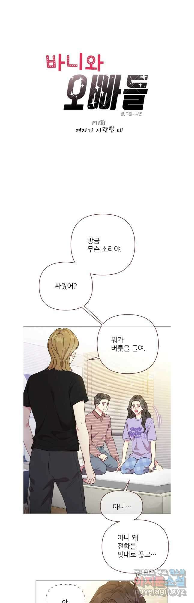 바니와 오빠들 171화 3