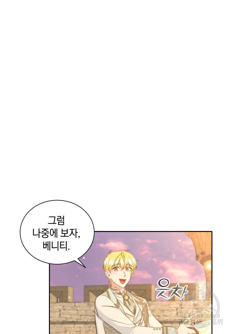 처형당할 운명을 바꿔 보겠습니다 33화 2