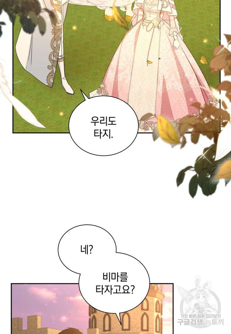 처형당할 운명을 바꿔 보겠습니다 33화 5