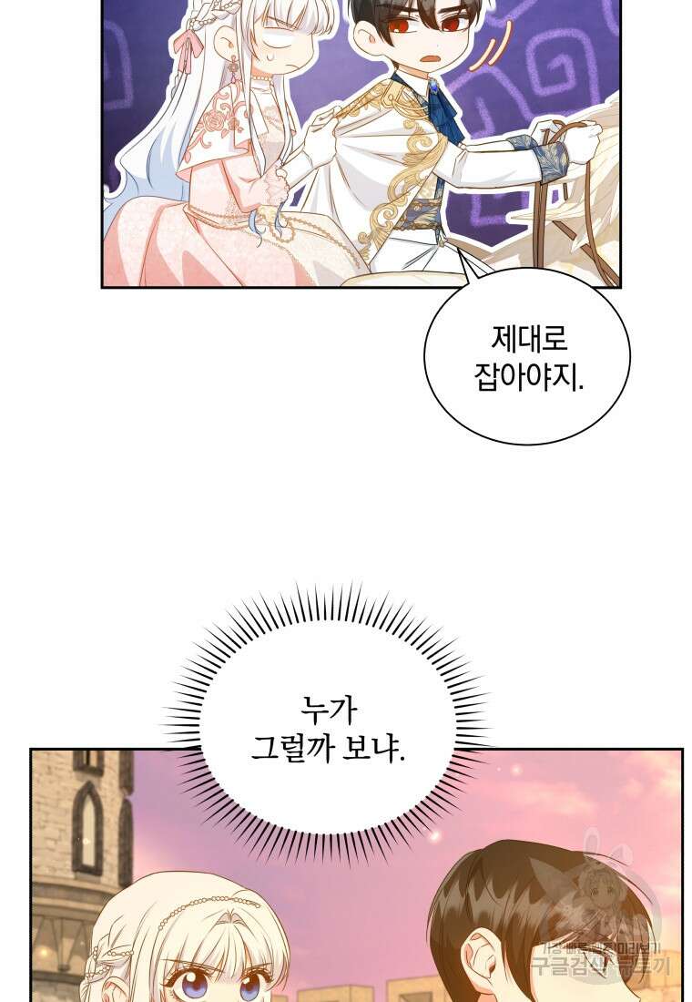 처형당할 운명을 바꿔 보겠습니다 33화 10