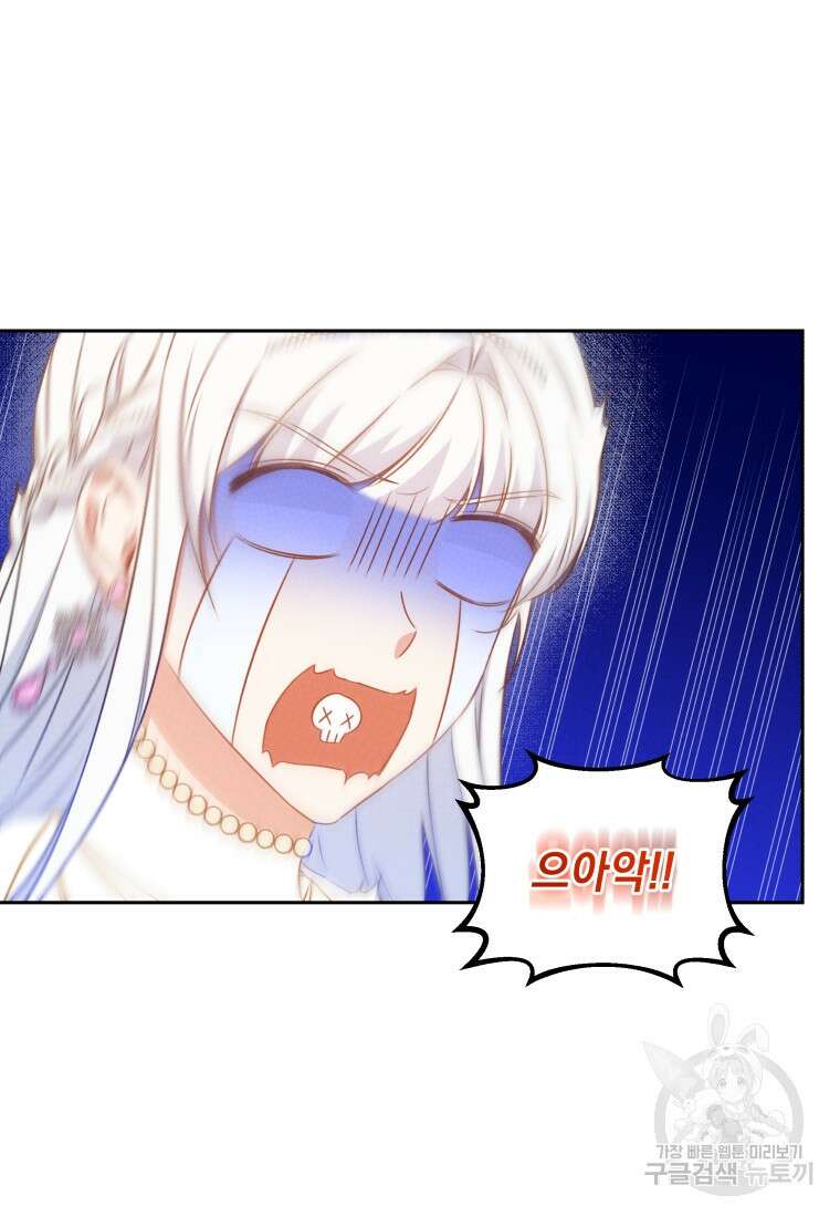 처형당할 운명을 바꿔 보겠습니다 33화 13