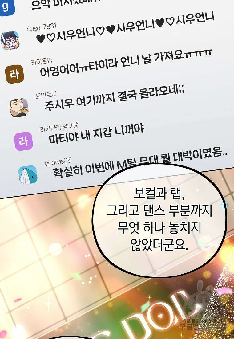 MAVE: 또 다른 세계 36화 10