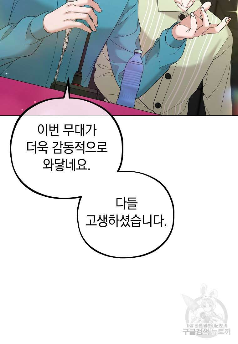 MAVE: 또 다른 세계 36화 14