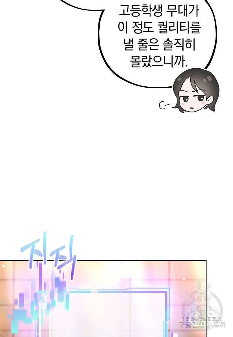 MAVE: 또 다른 세계 36화 16