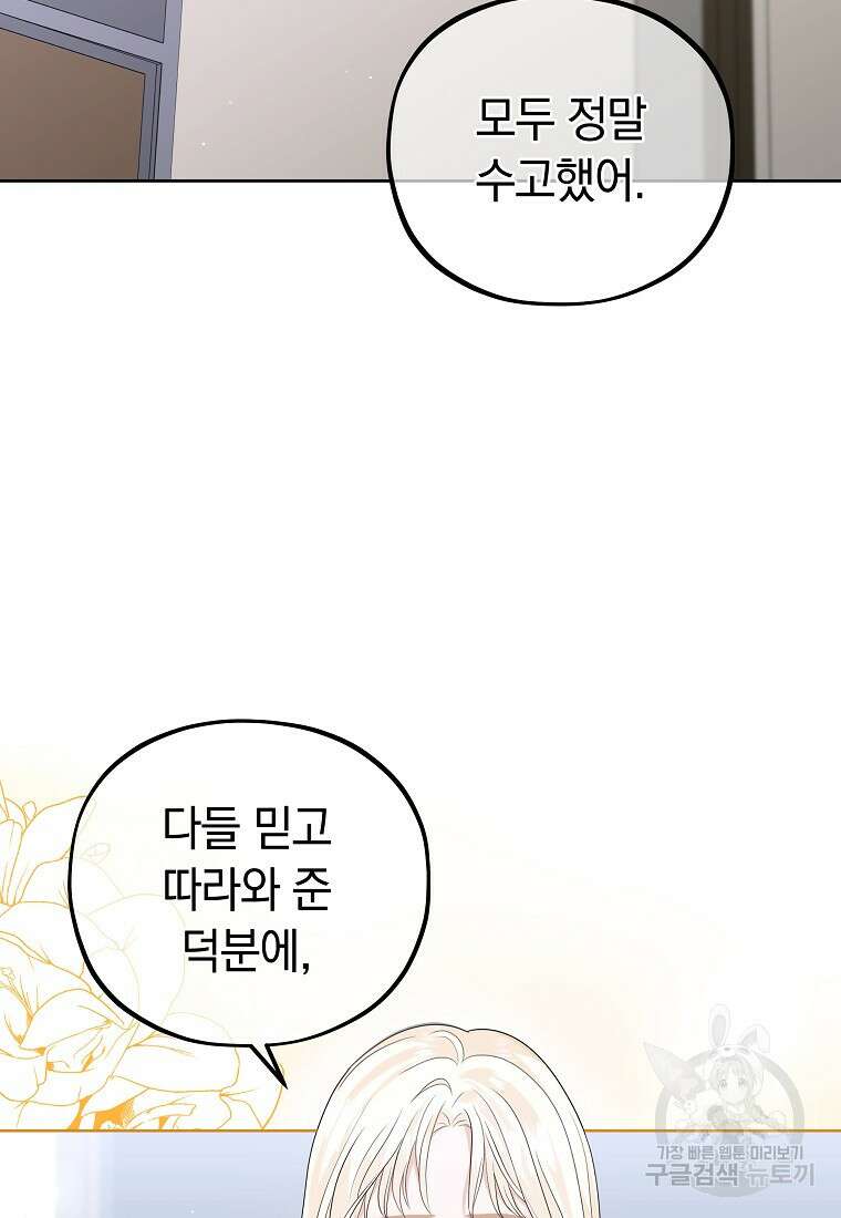 MAVE: 또 다른 세계 36화 21