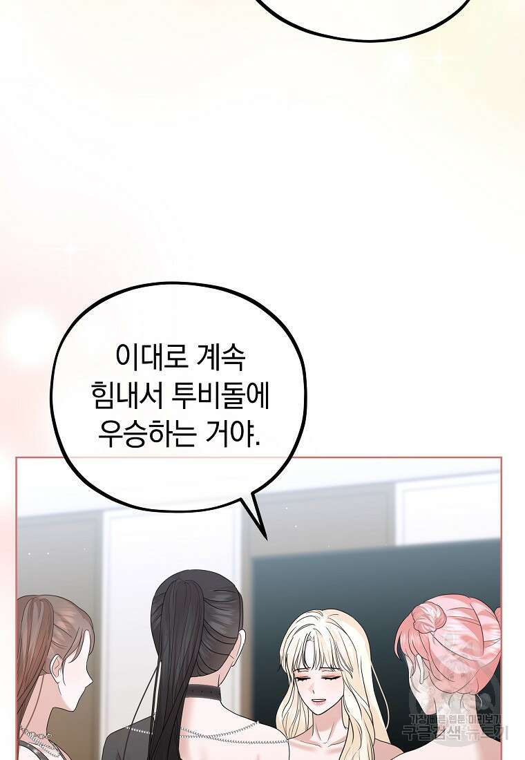 MAVE: 또 다른 세계 36화 23