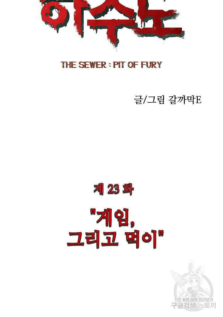 하수도 23화 25