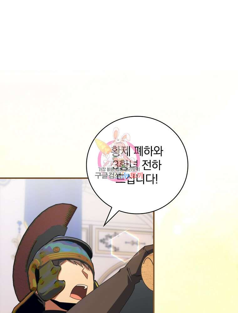 수호룡과 거짓의 황녀 23화 1
