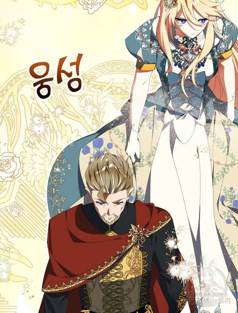 수호룡과 거짓의 황녀 23화 3