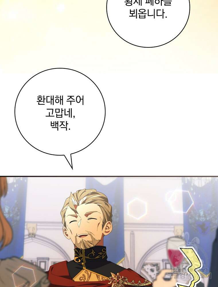 수호룡과 거짓의 황녀 23화 6