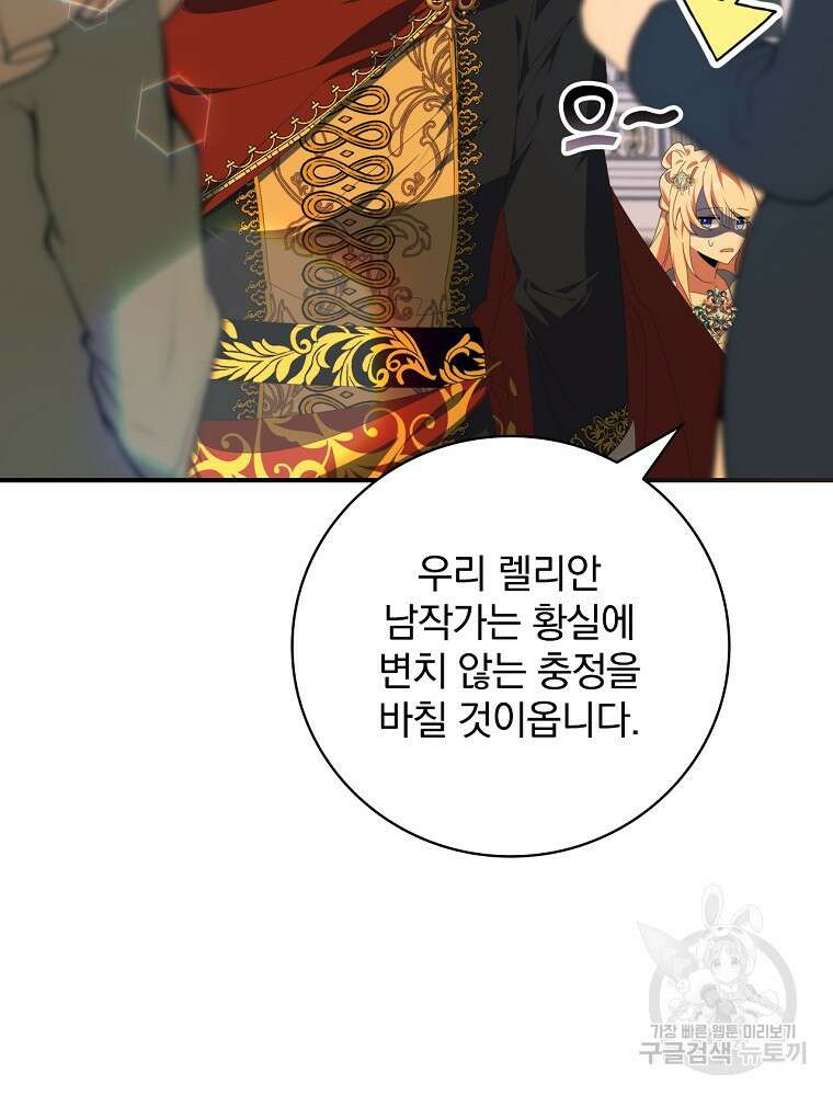 수호룡과 거짓의 황녀 23화 7