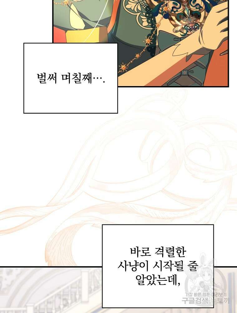수호룡과 거짓의 황녀 23화 9