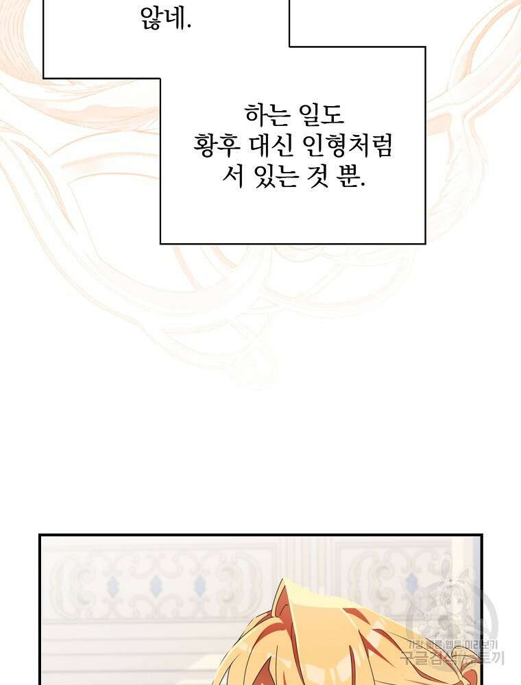 수호룡과 거짓의 황녀 23화 11